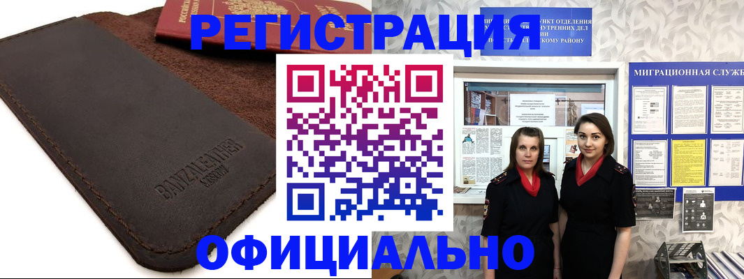 прописка иностранных граждан в Горно-Алтайске