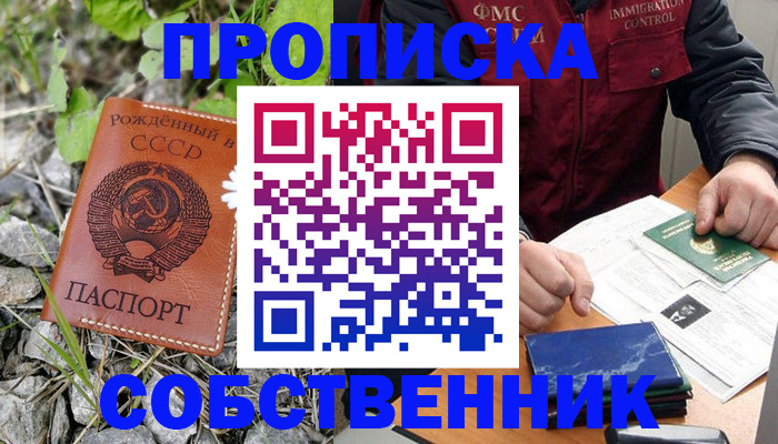 прописка паспорт в Горно-Алтайске