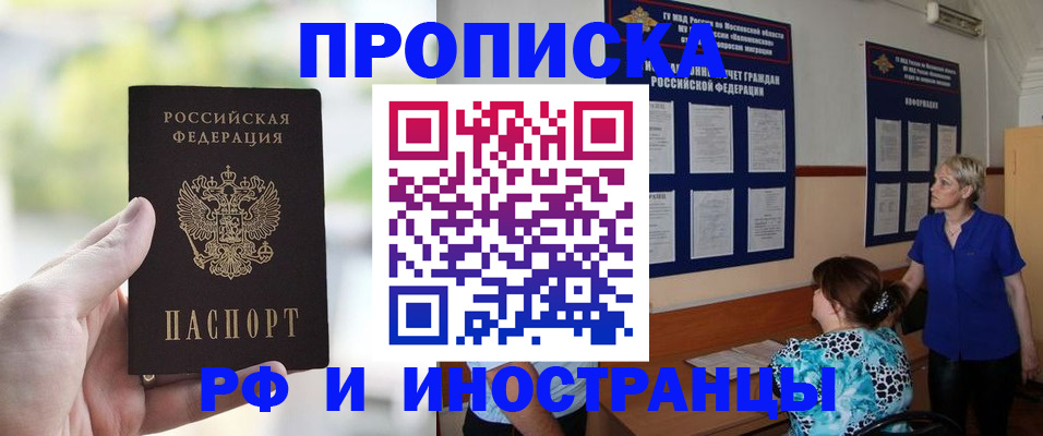 где прописаться в Горно-Алтайске