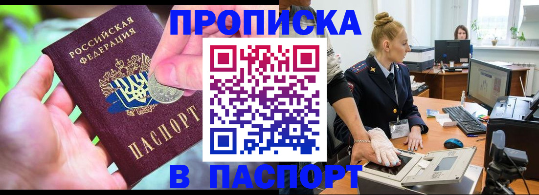 прописка иностранных граждан в Горно-Алтайске