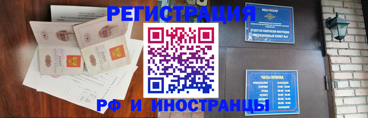 прописка в квартире в Горно-Алтайске