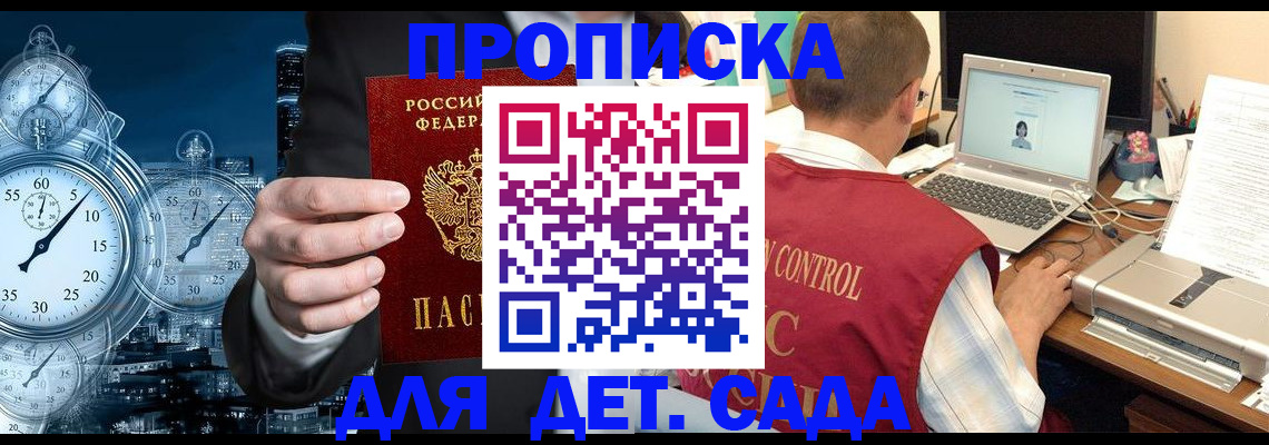 временная регистрация для школы в Горно-Алтайске